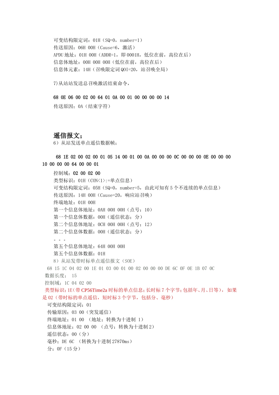 规约报文解析方法_第3页