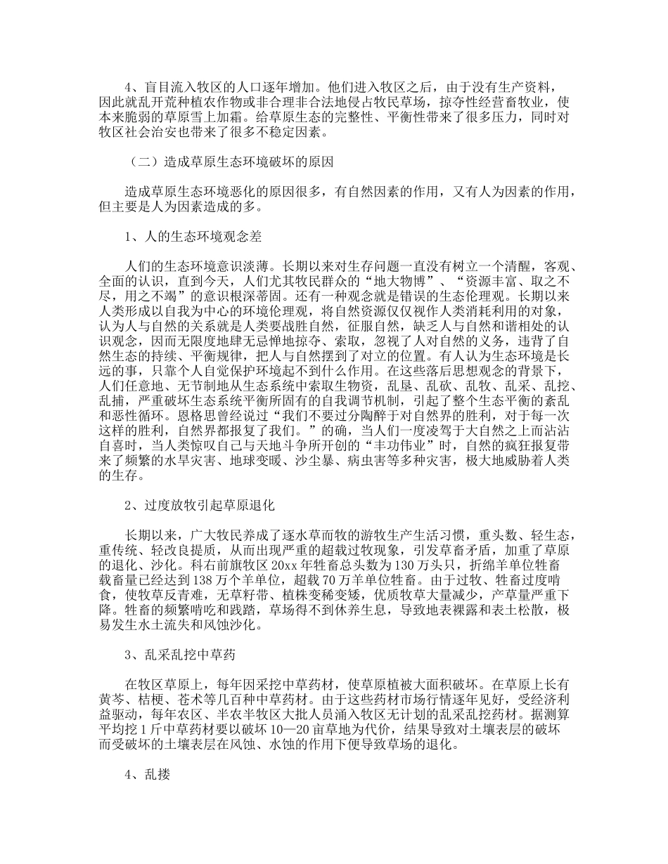 践行科学发展观促进生态效益型畜牧业发展_第2页