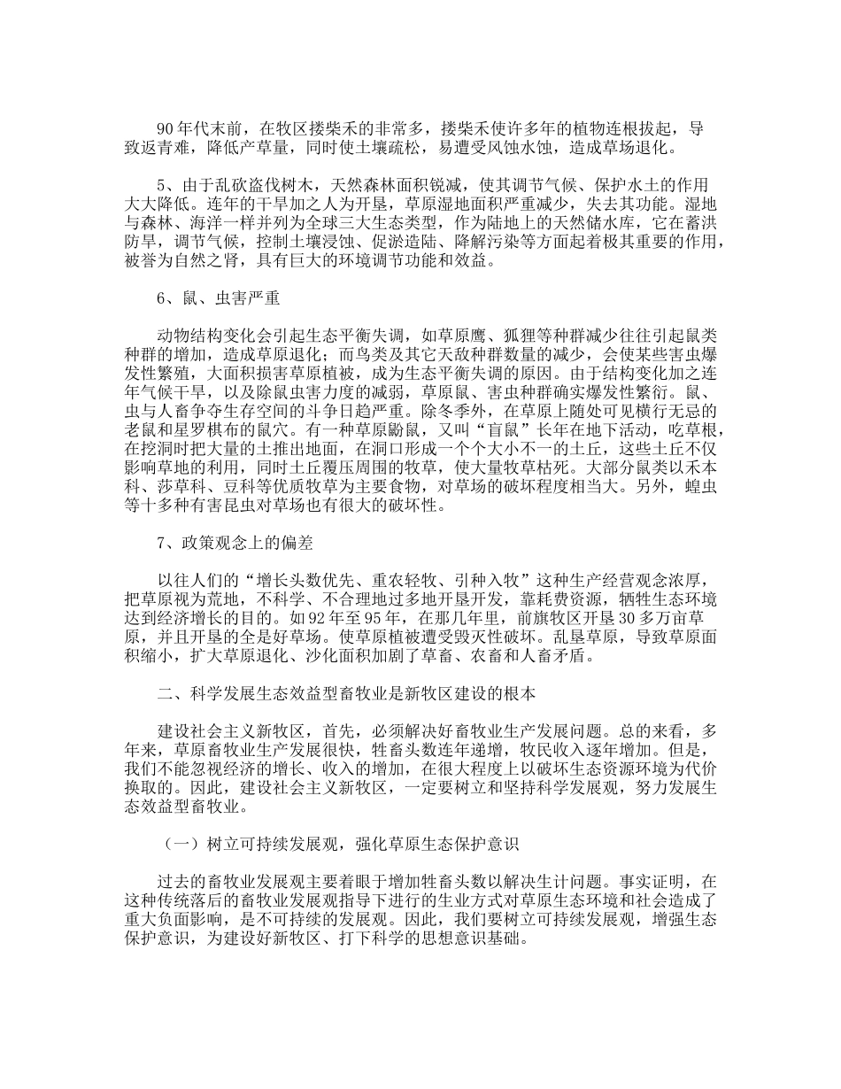 践行科学发展观促进生态效益型畜牧业发展_第3页