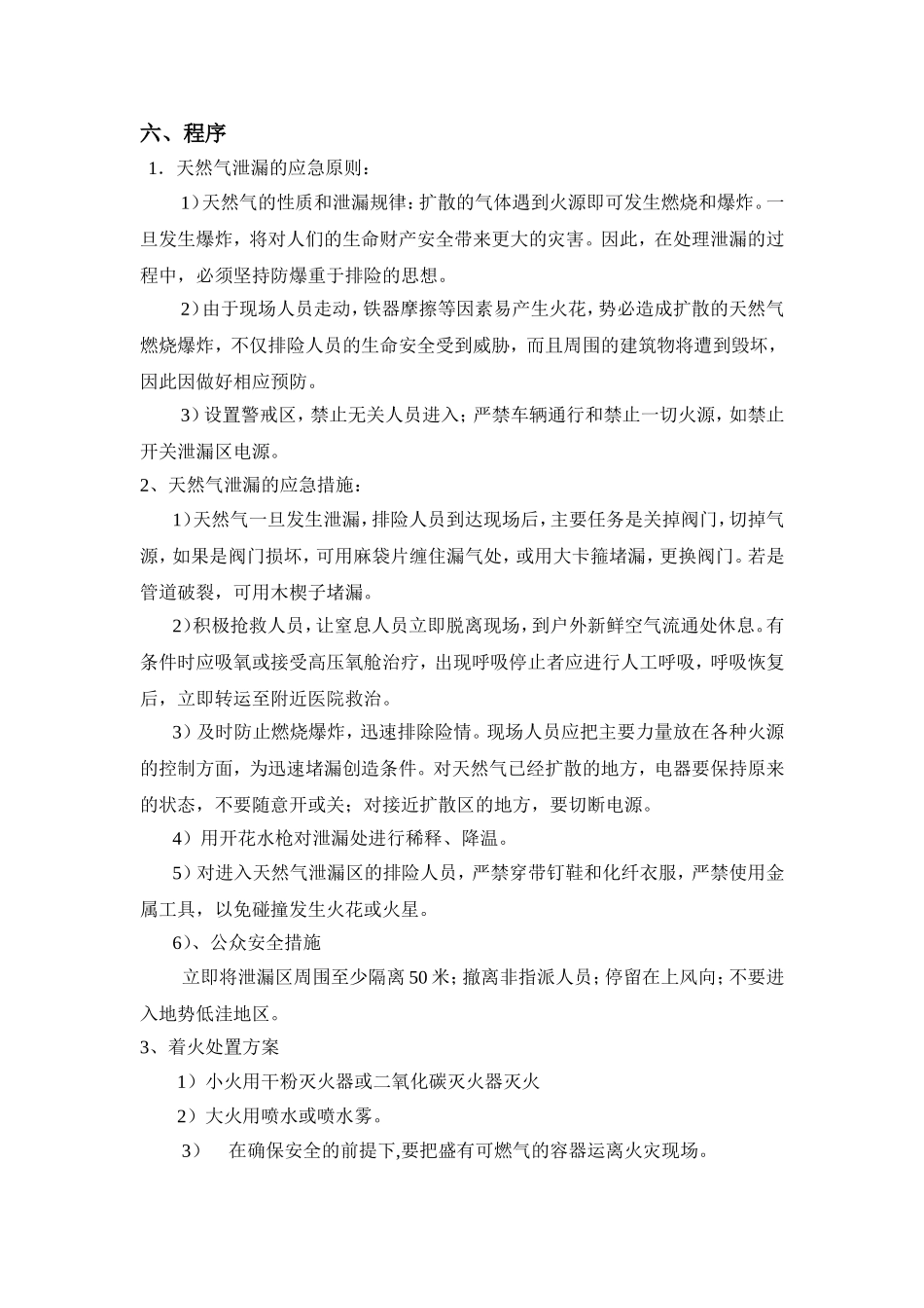 燃气泄漏应急预案_第2页