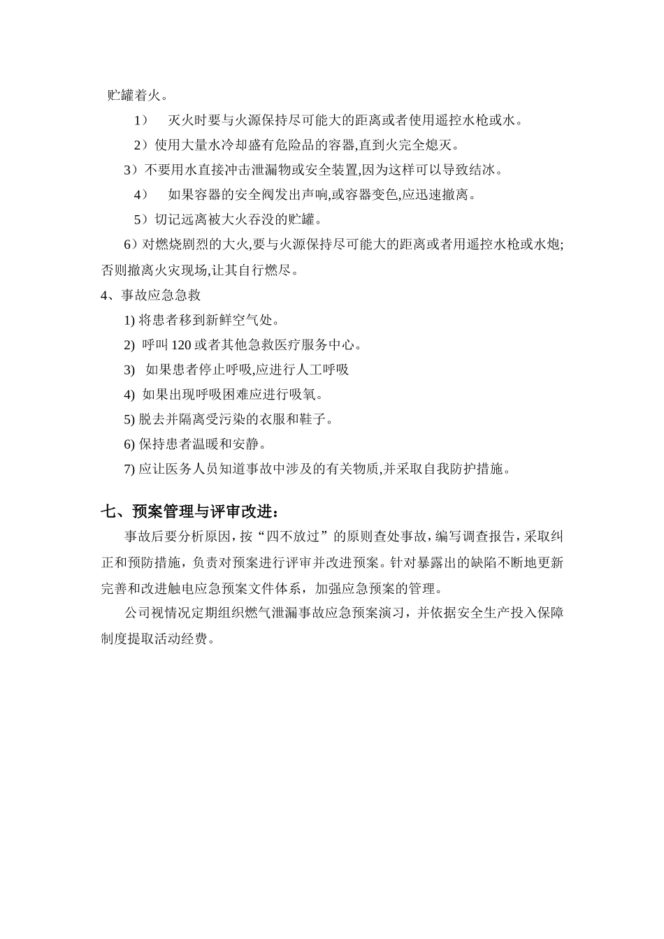 燃气泄漏应急预案_第3页