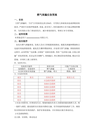 燃气泄漏应急预案