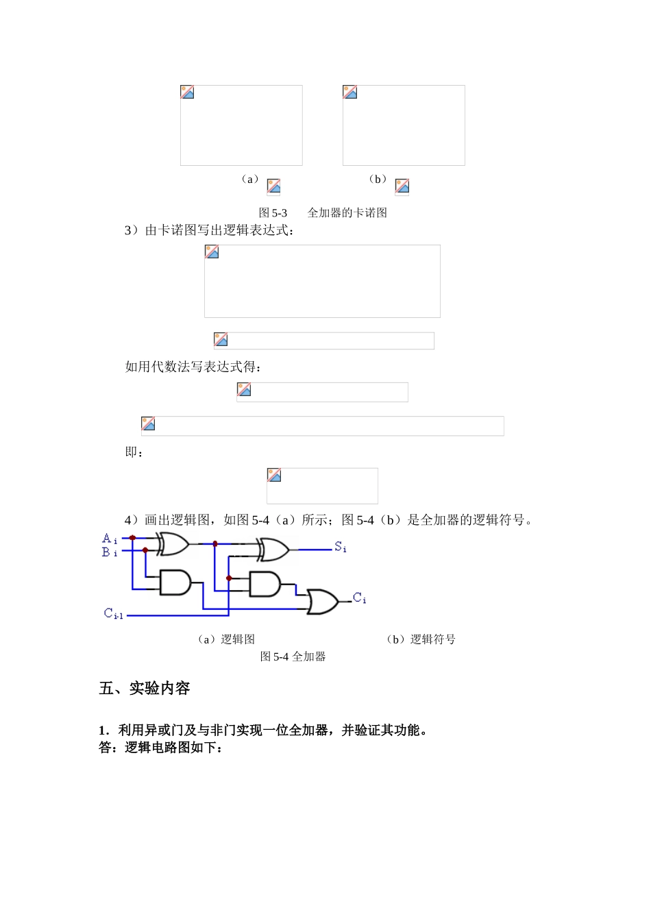 实验五全加器的设计及应用_第3页