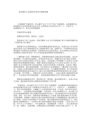 技术维护人员建国60周年比赛演讲稿