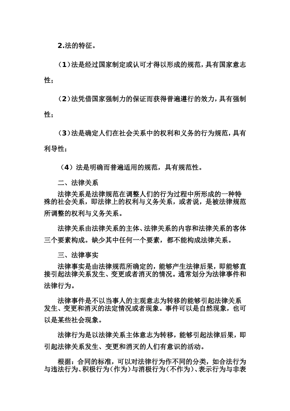 经济法基础知识点汇总_第2页