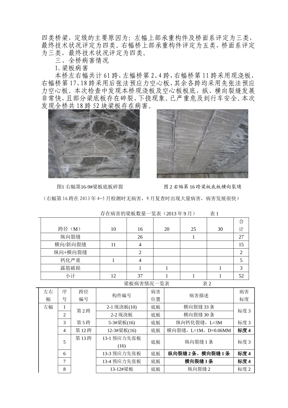 国道航鹭大桥情况汇报_第2页