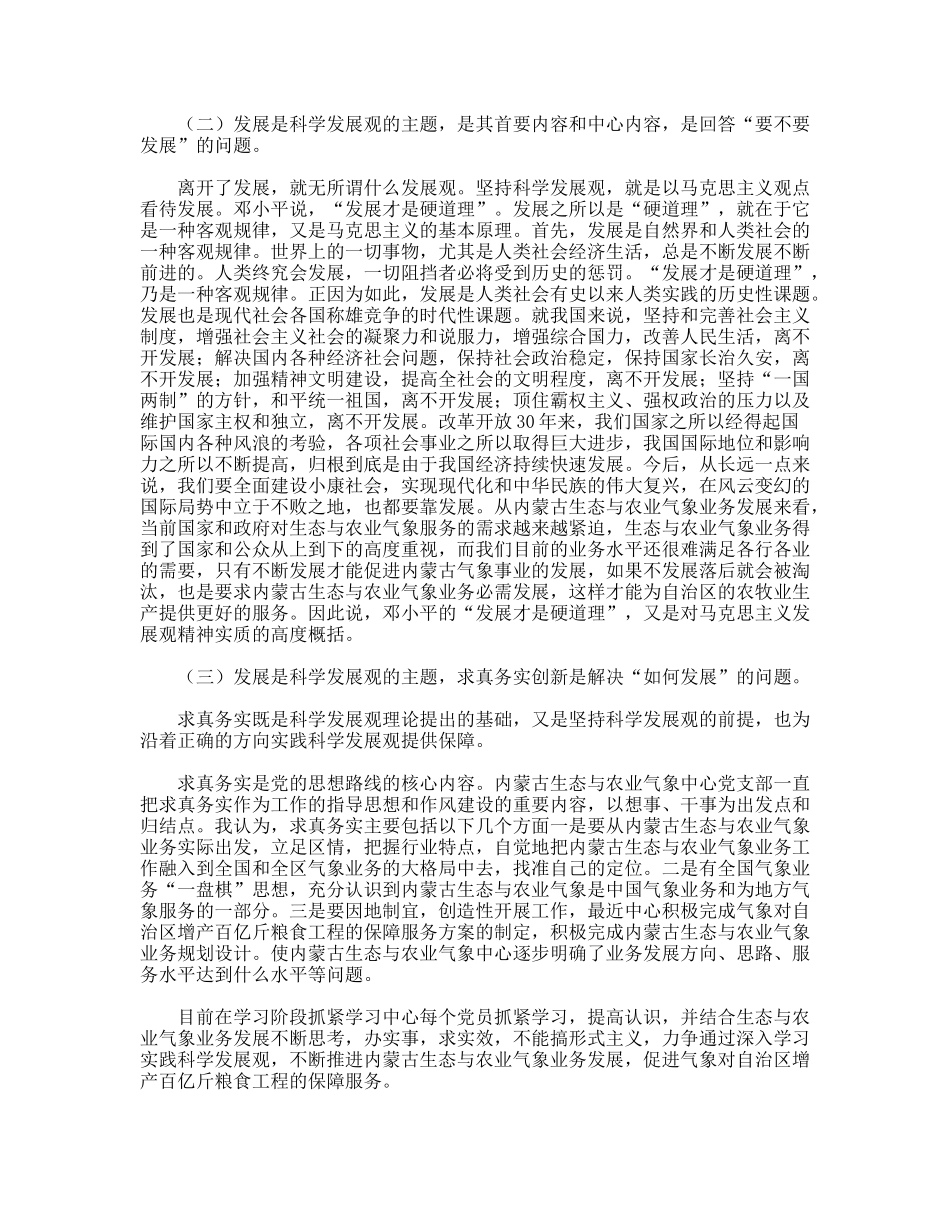 践行科学发展观促进生态与农业气象业务发展_第2页