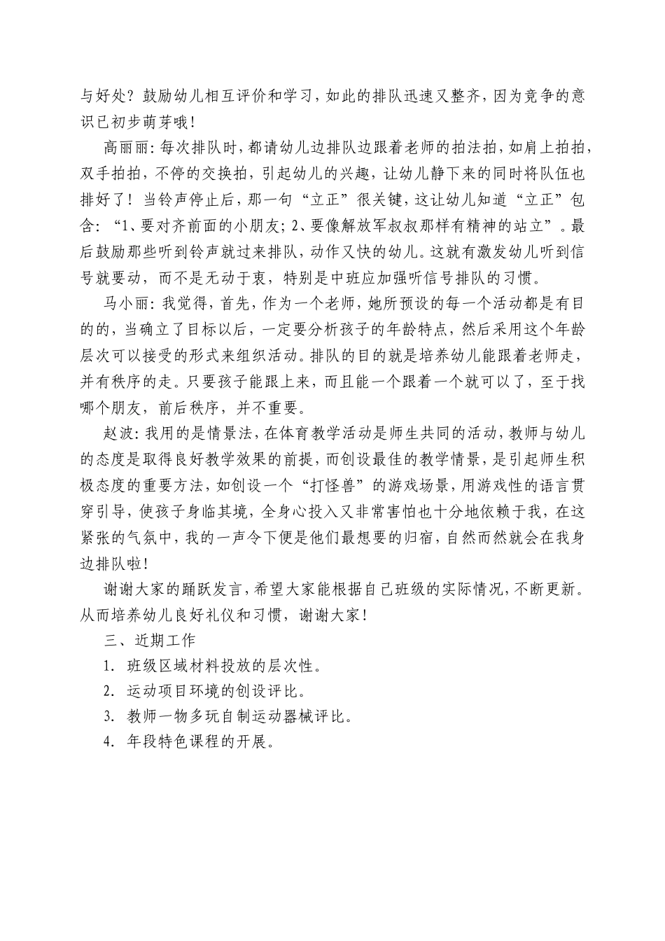 冉店中心幼儿园大班段教研活动记录_第2页