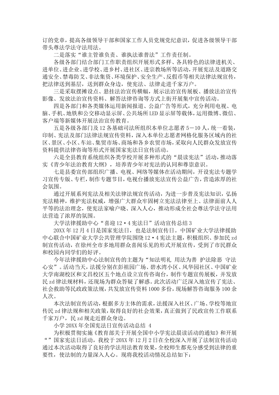 国家宪法日活动总结10篇_第2页