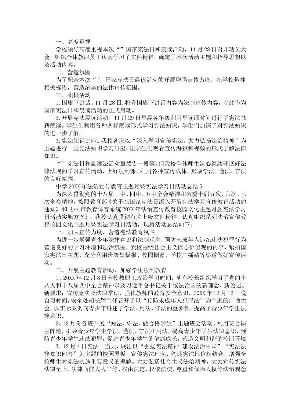 国家宪法日活动总结10篇_第3页