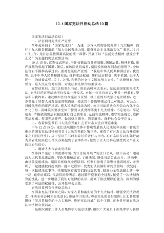 国家宪法日活动总结10篇