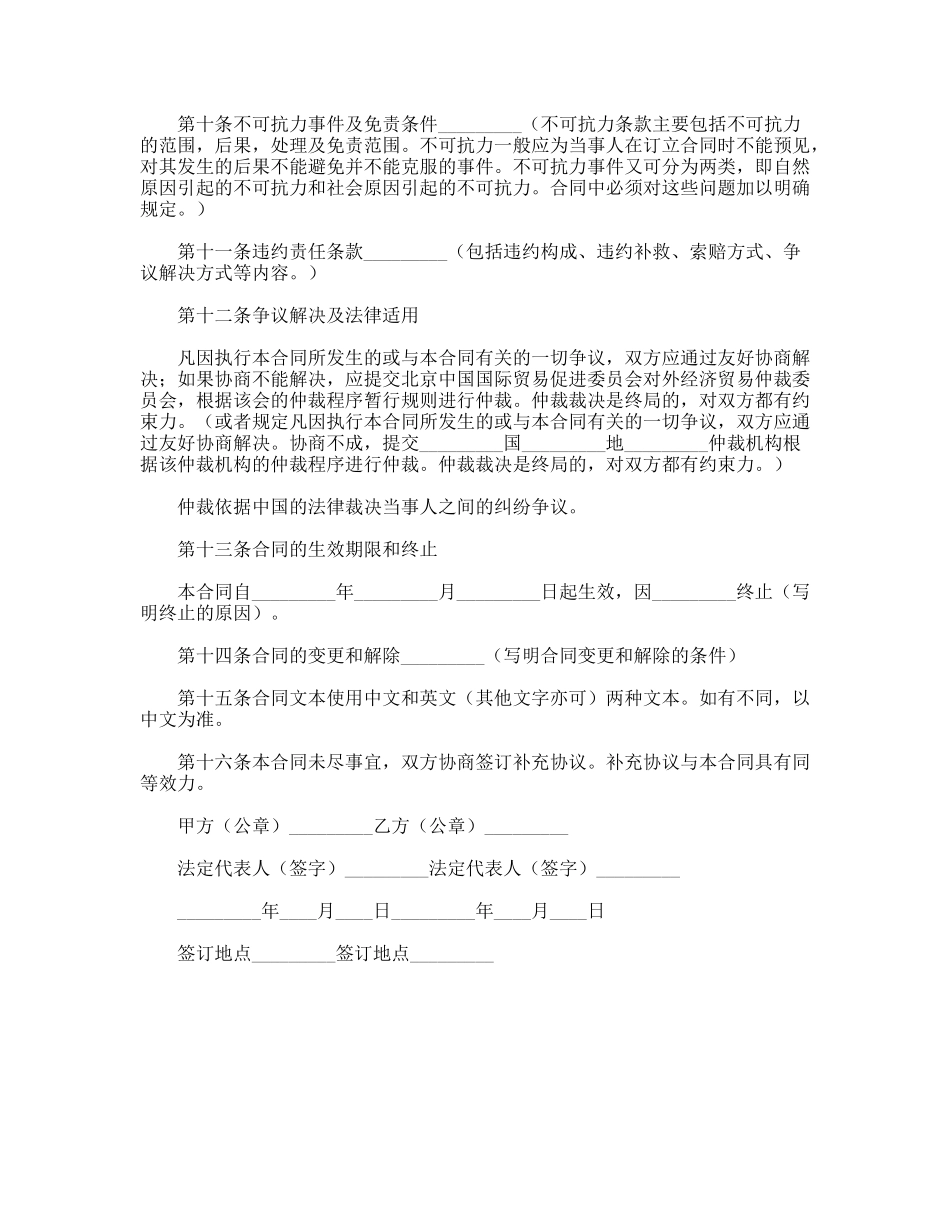 技术引进协议书_第2页