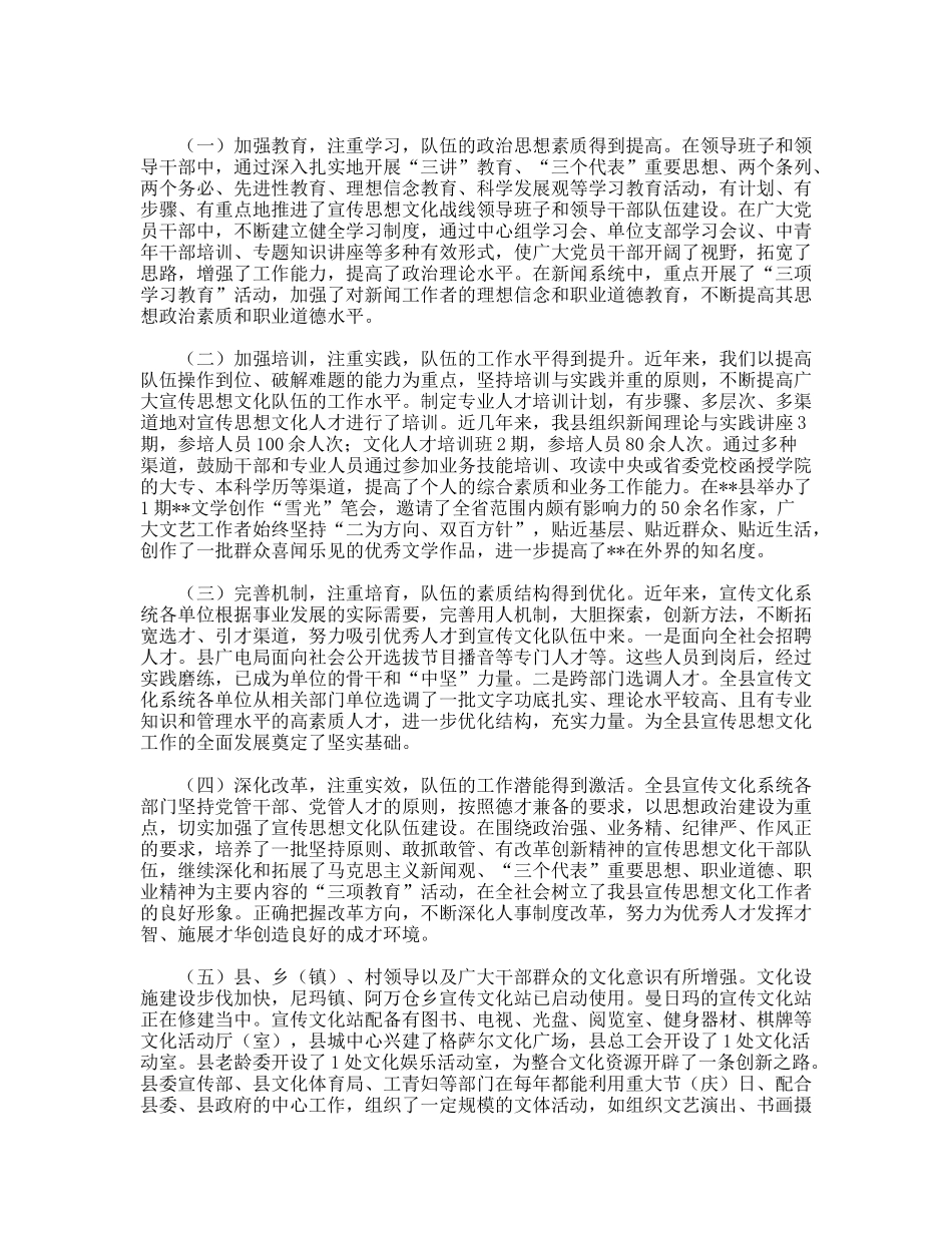 践行科学发展观促进宣传思想文化队伍建设的调研思考_第2页