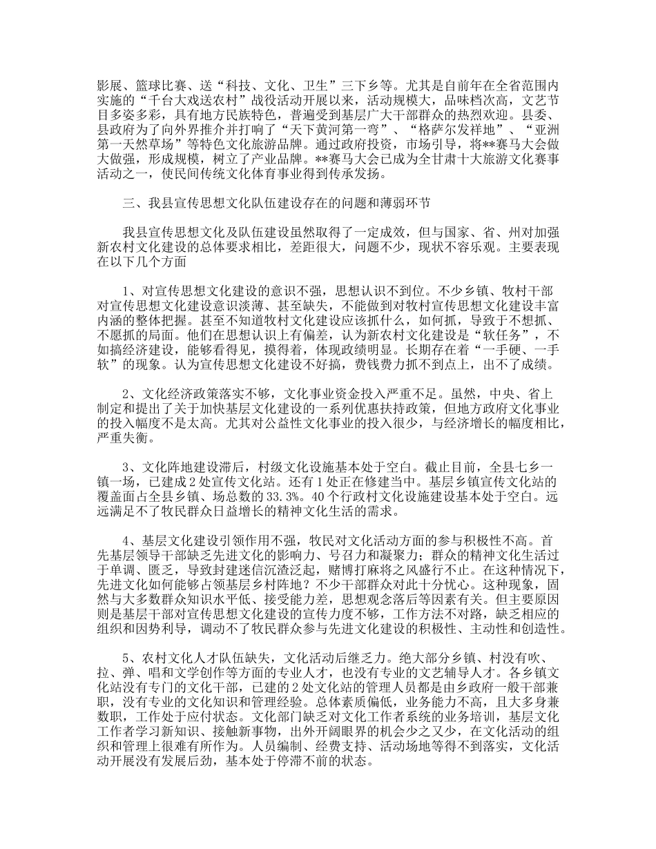 践行科学发展观促进宣传思想文化队伍建设的调研思考_第3页