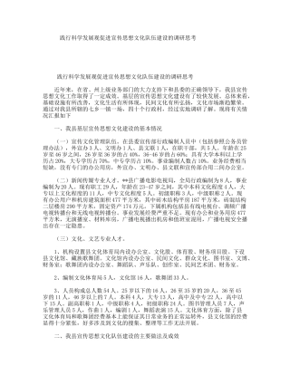 践行科学发展观促进宣传思想文化队伍建设的调研思考