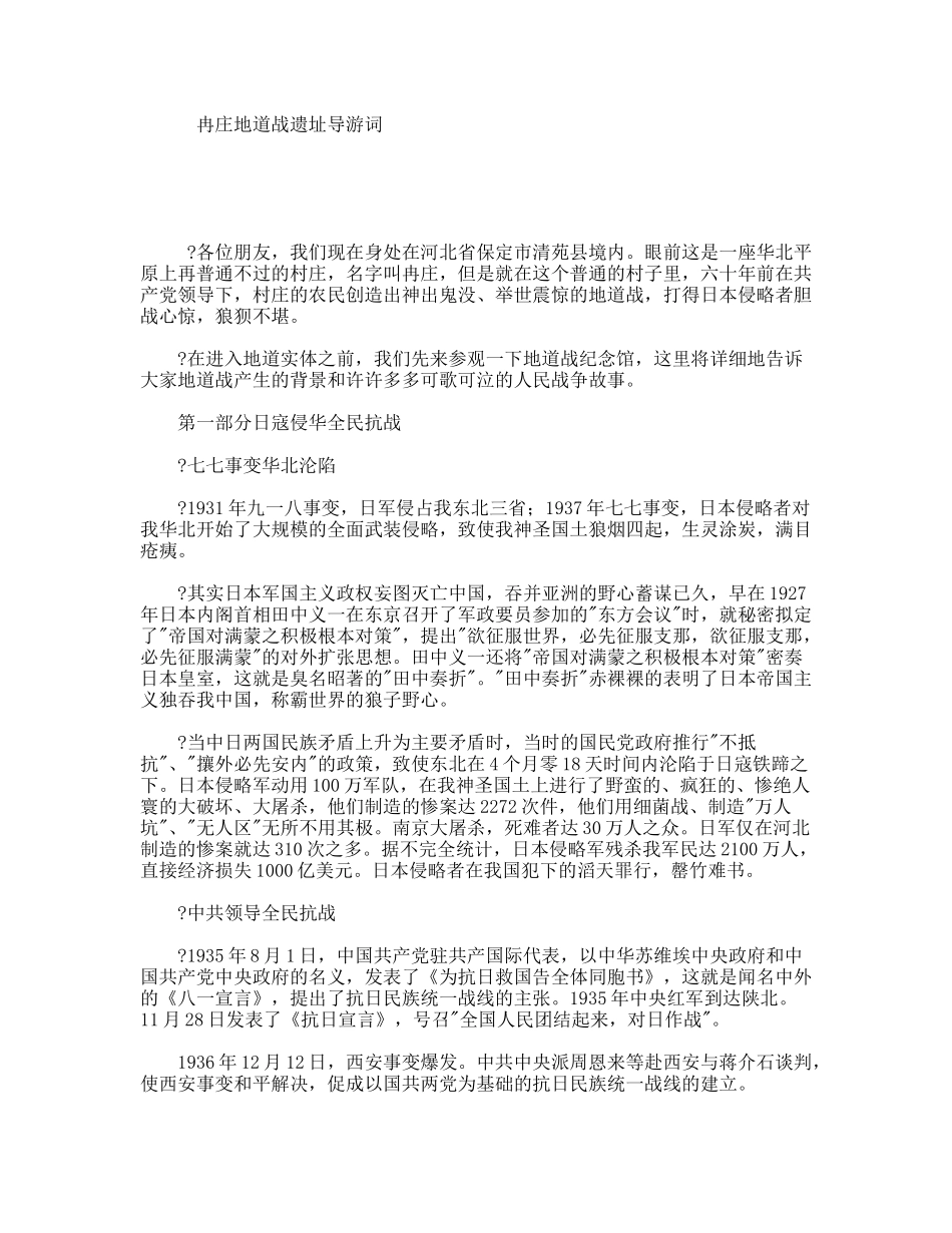 冉庄地道战遗址导游词_第1页