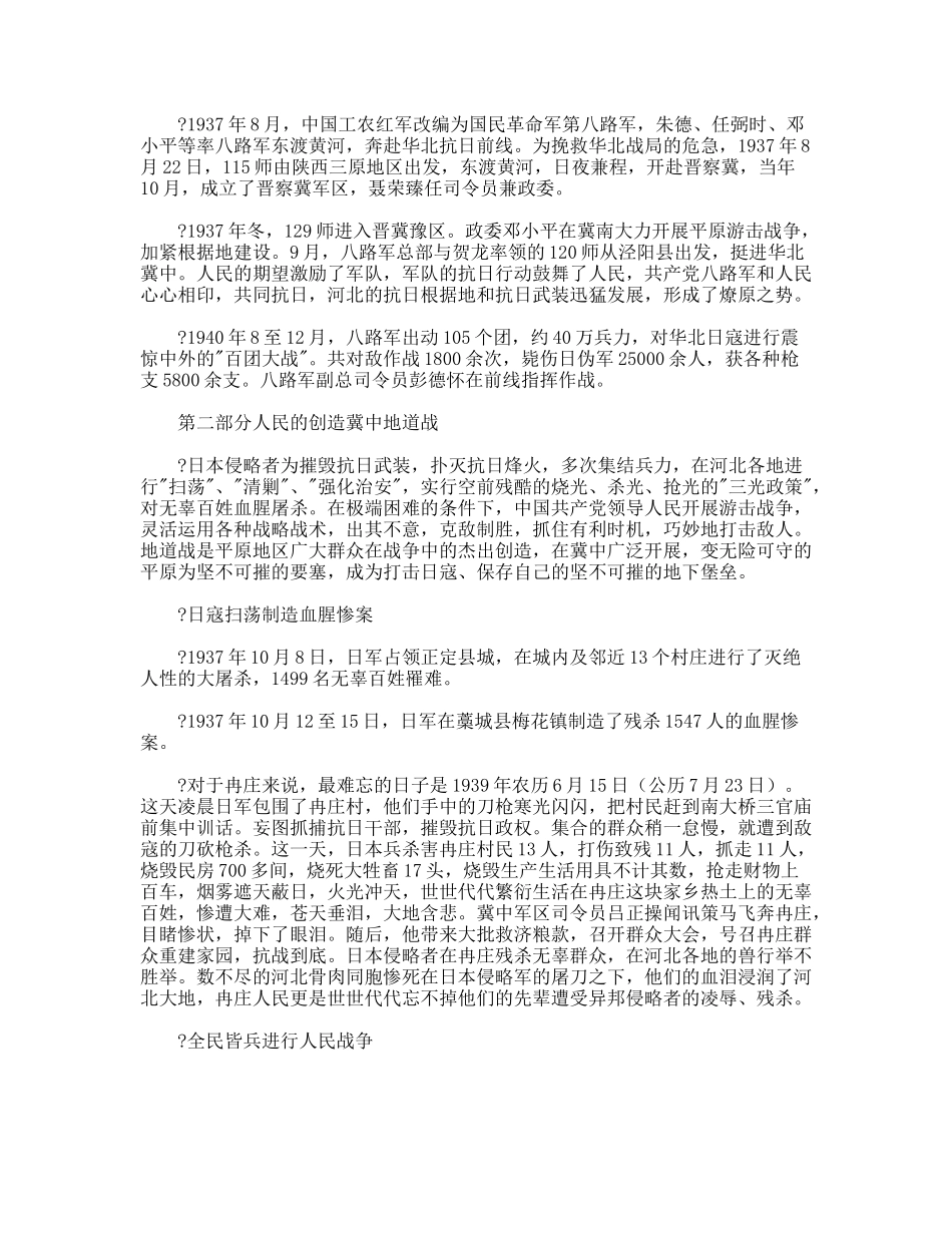 冉庄地道战遗址导游词_第2页