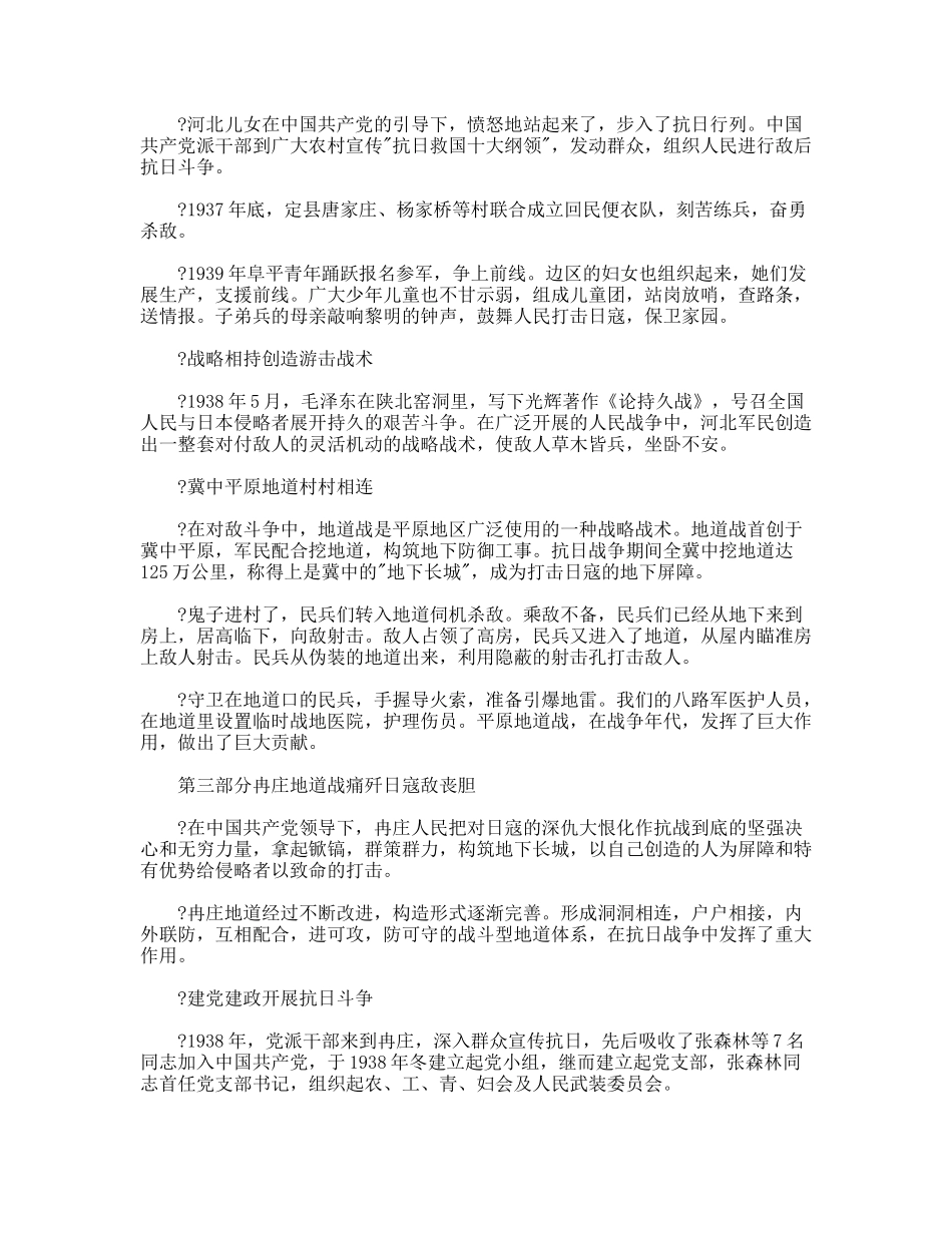 冉庄地道战遗址导游词_第3页