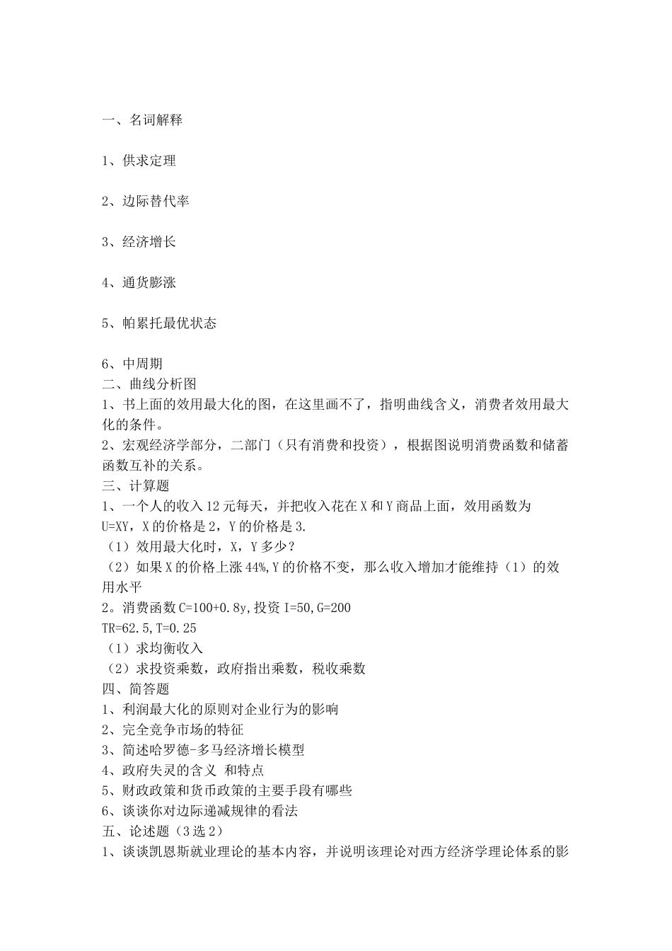 哈尔滨工业大学849经济学原理考研真题_第2页