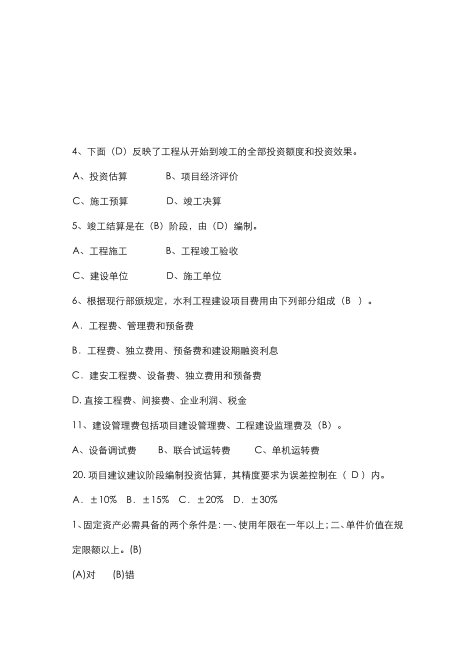 竣工决算测试_第1页