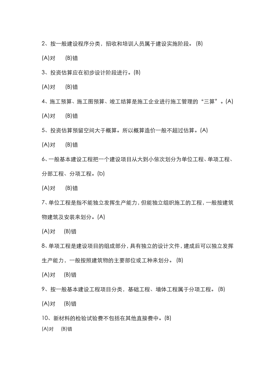 竣工决算测试_第2页