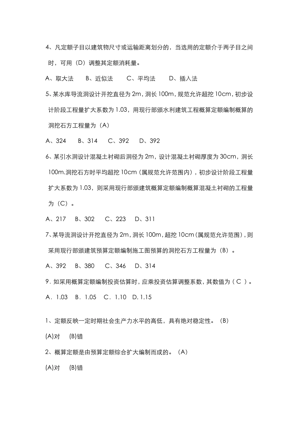 竣工决算测试_第3页