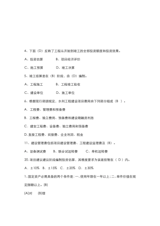 竣工决算测试
