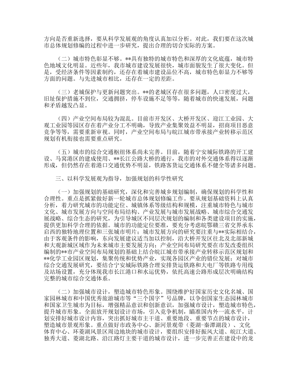 践行科学发展观打造农业经济特色板块调研报告_第2页