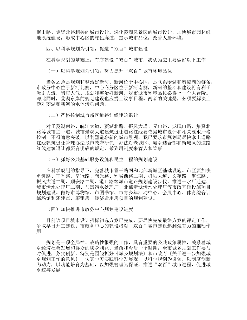 践行科学发展观打造农业经济特色板块调研报告_第3页