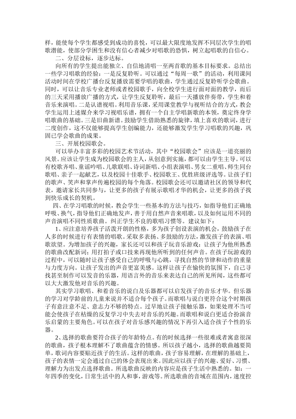 让歌声唱响五彩童年_第2页