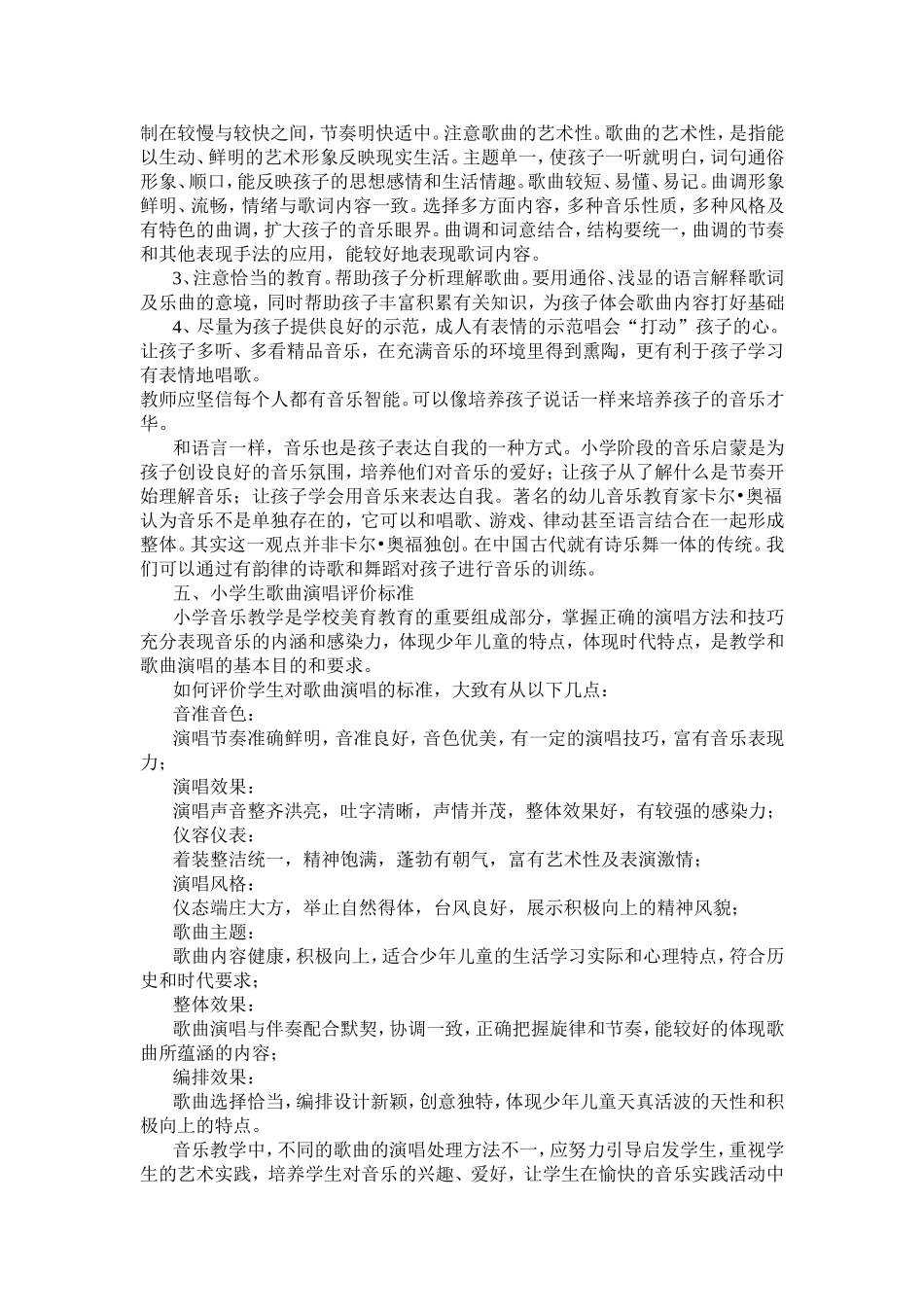 让歌声唱响五彩童年_第3页