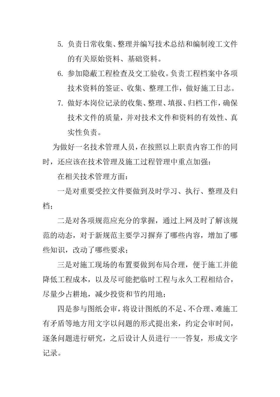 技术员工作总结_第2页