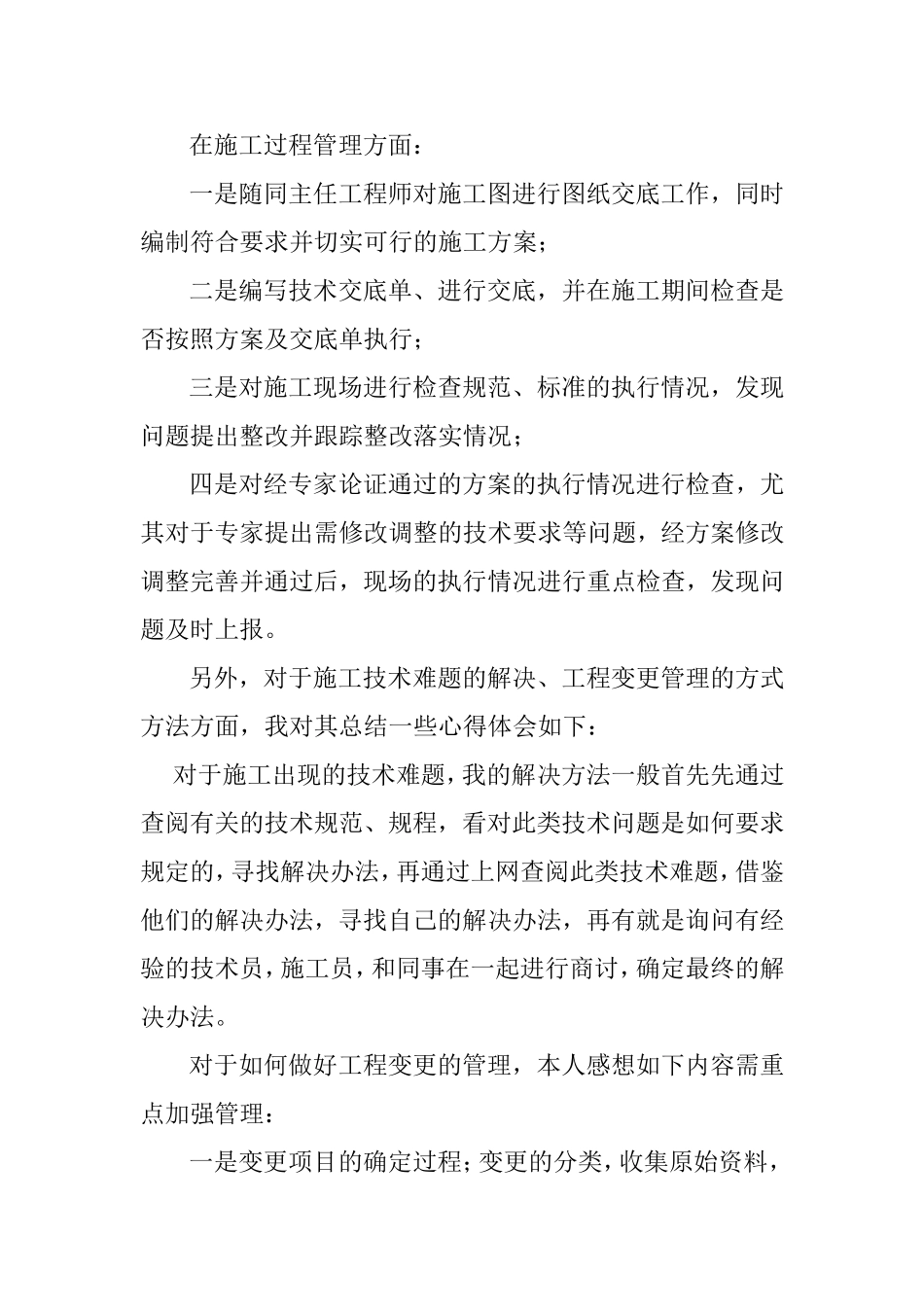 技术员工作总结_第3页