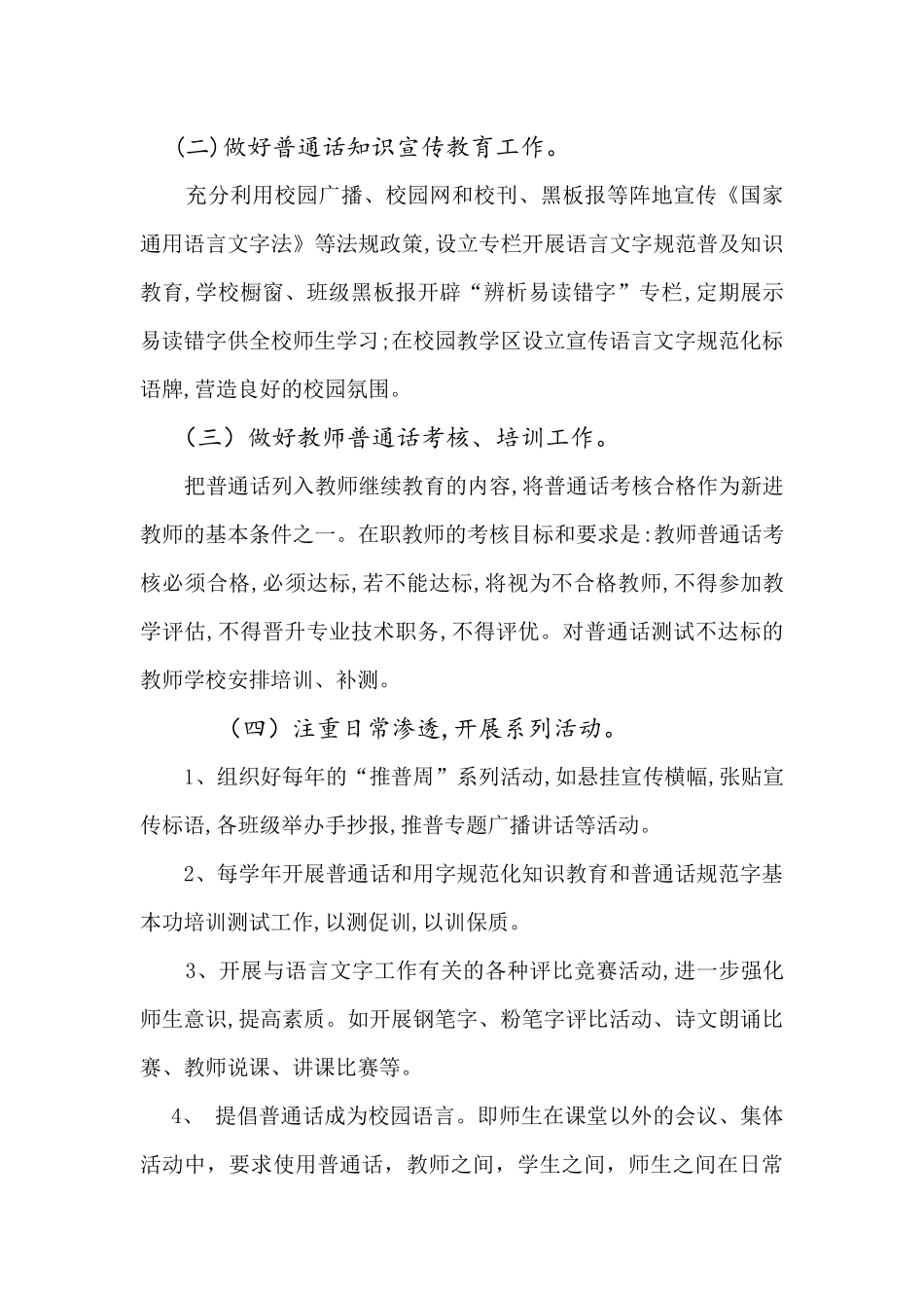 实验小学教师语言文字规范化培训方案_第2页