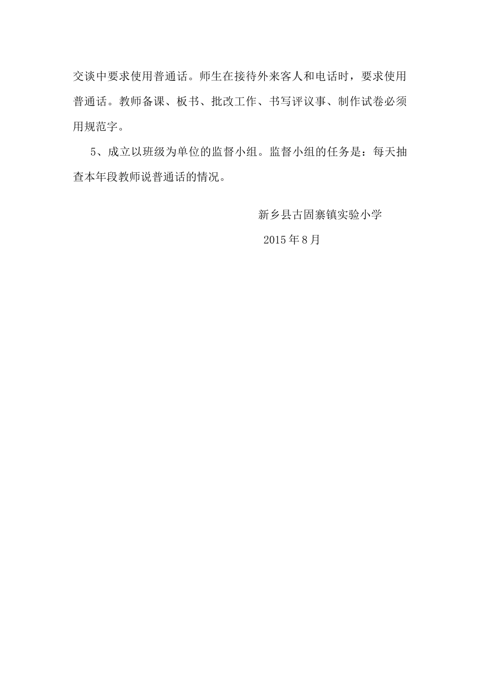 实验小学教师语言文字规范化培训方案_第3页