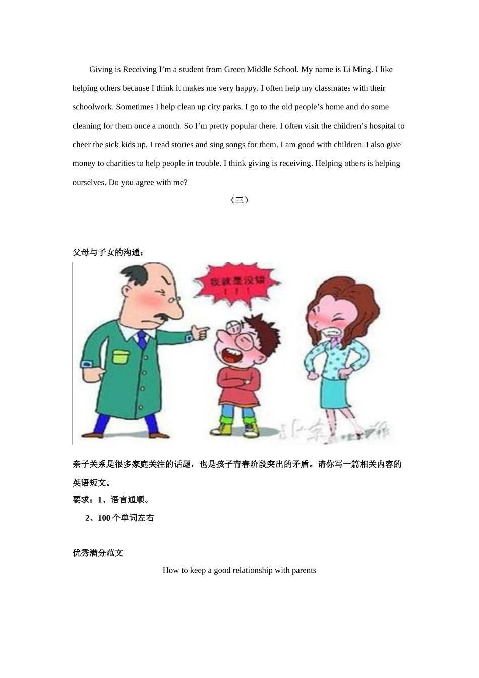 和谐交往把脉年中考英语作文热点_第3页
