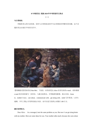 和谐交往把脉年中考英语作文热点
