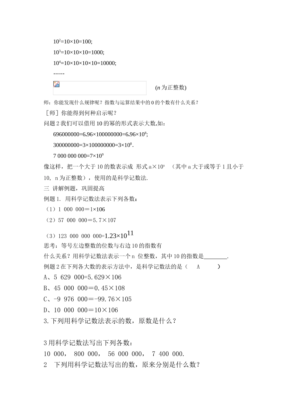 科学记数法 教学设计教案_第2页