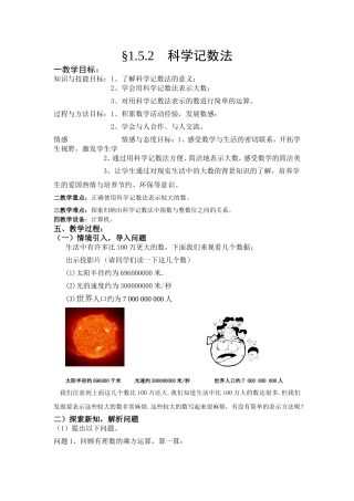 科学记数法 教学设计教案