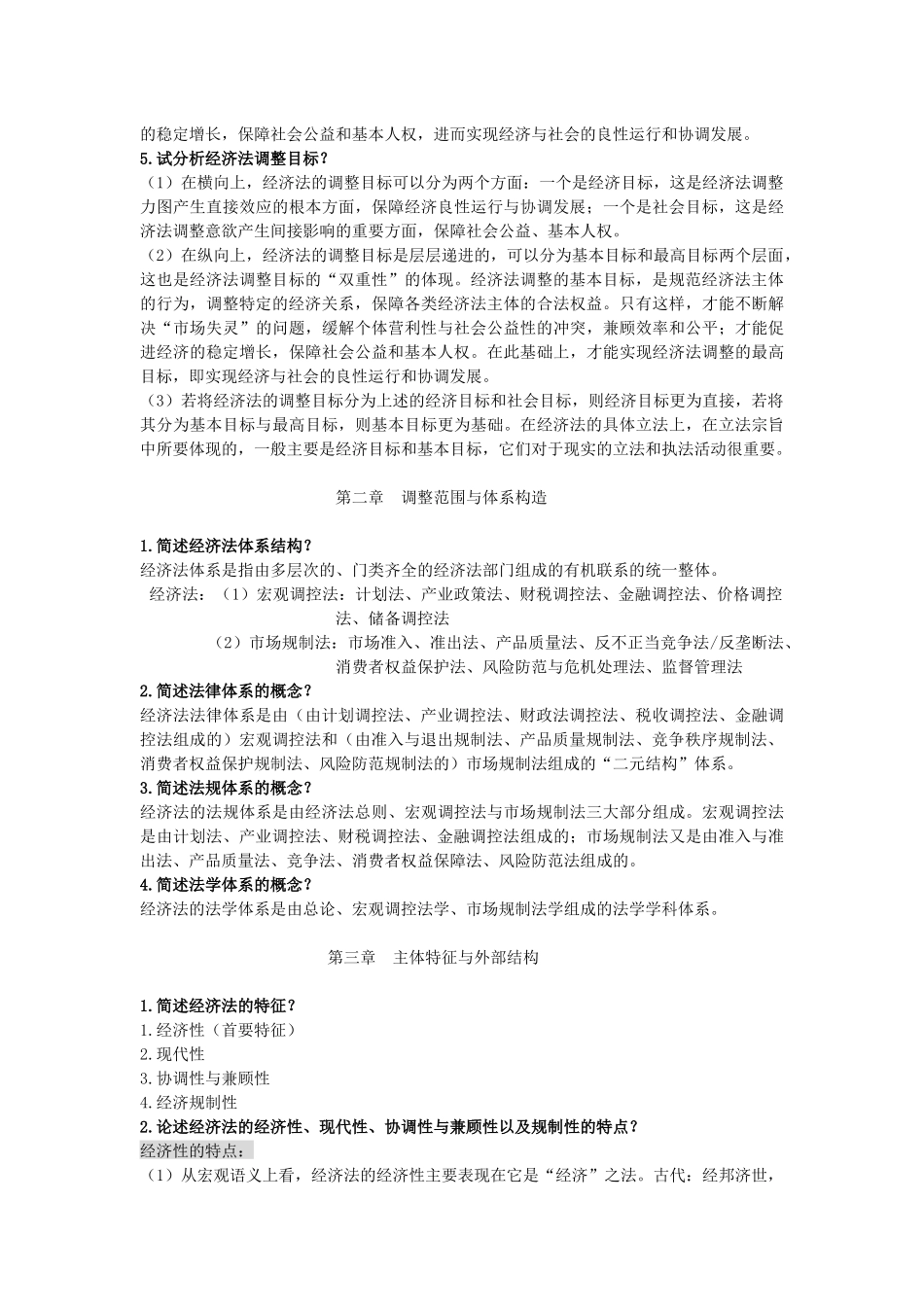 经济法课后题整理：_第3页