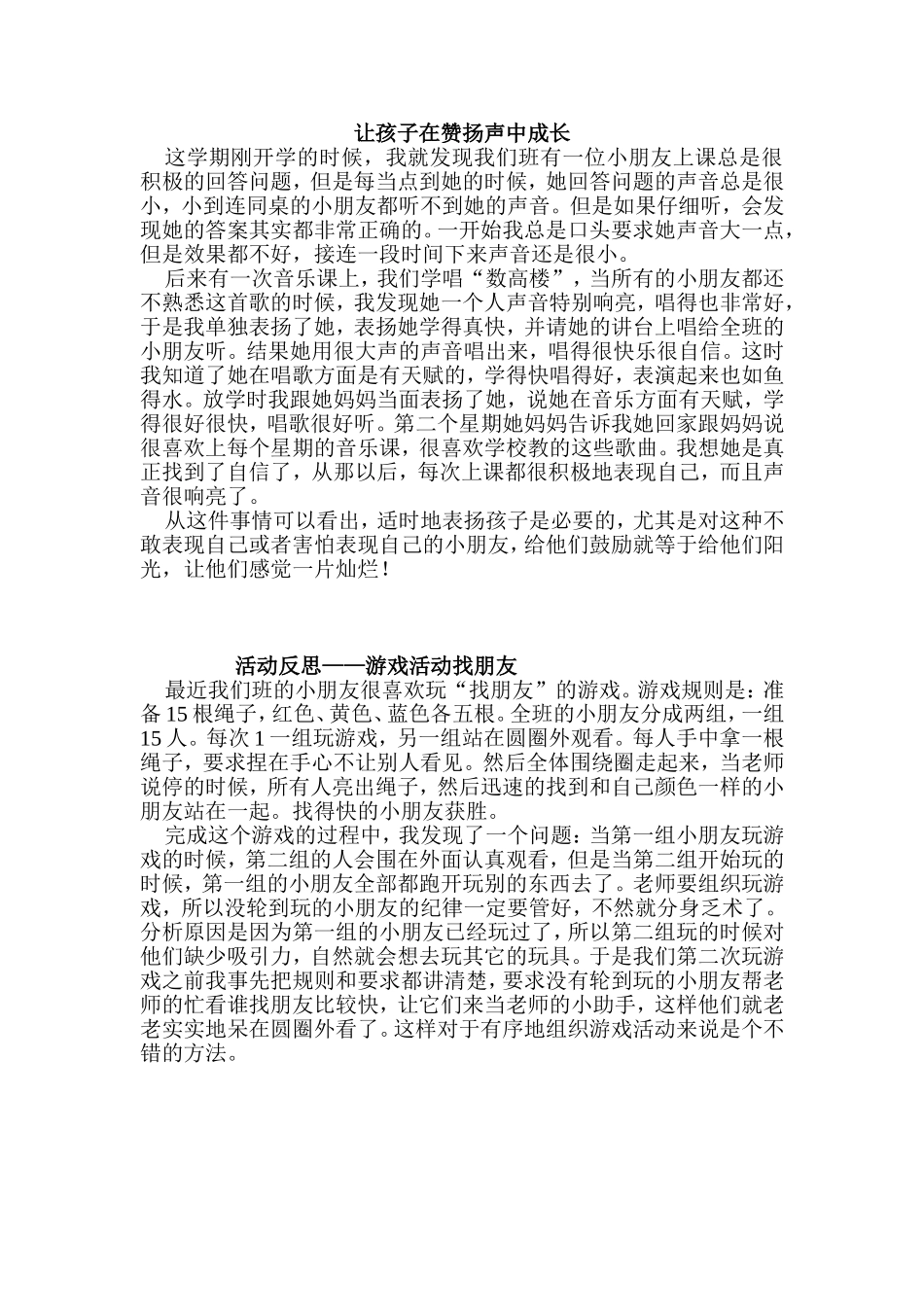 让孩子在赞扬声中成长_第1页