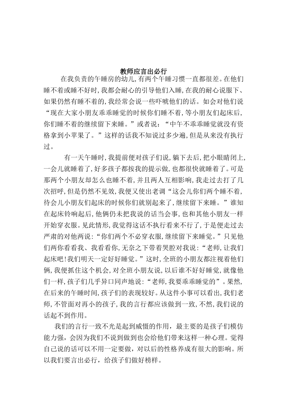 让孩子在赞扬声中成长_第2页