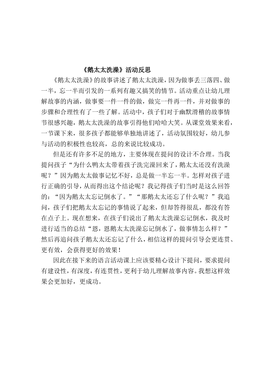 让孩子在赞扬声中成长_第3页