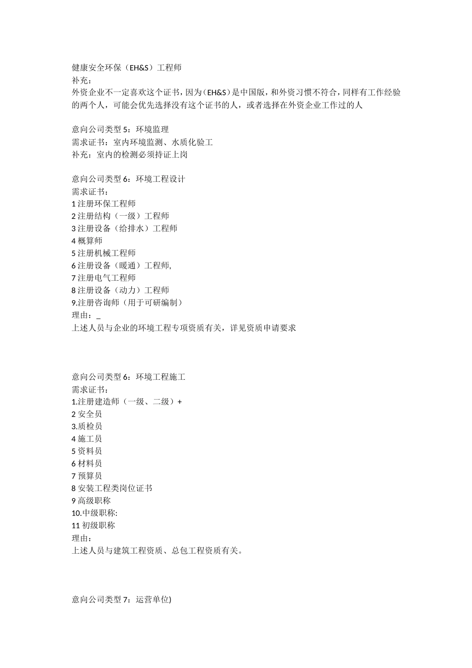 环境工程专业6大类岗位50类考证证书介绍_第2页
