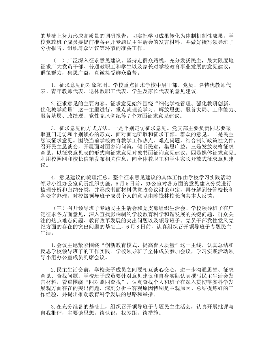 实验小学科学发展观分析检查阶段工作方案_第2页