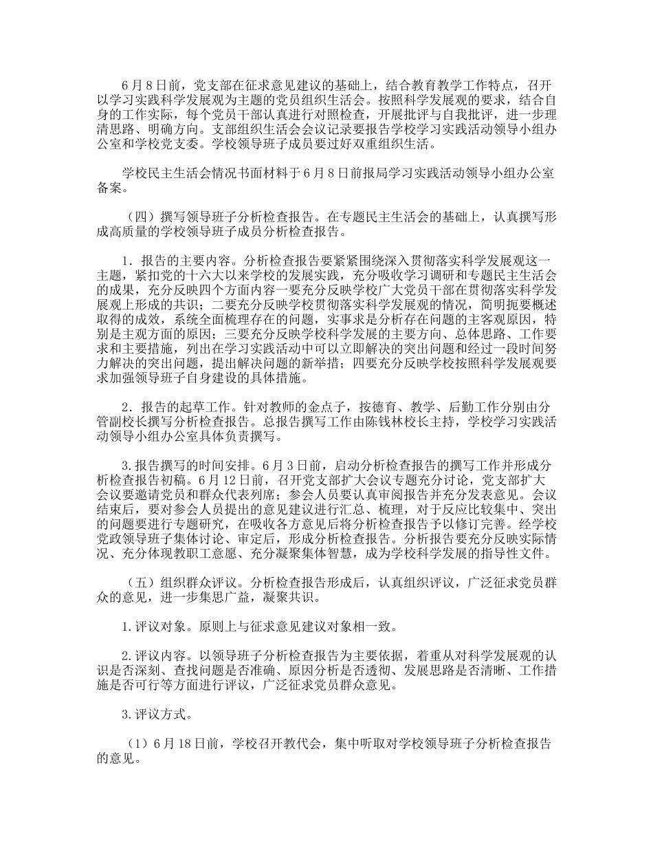 实验小学科学发展观分析检查阶段工作方案_第3页