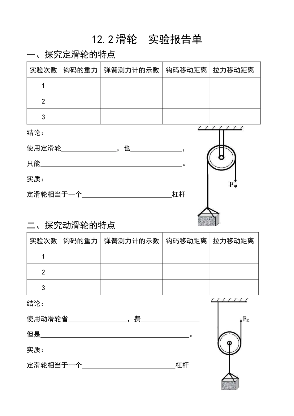 滑轮实验报告单_第1页