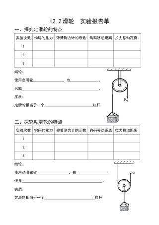 滑轮实验报告单