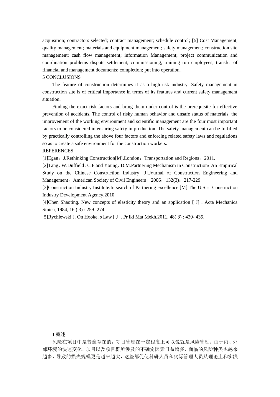 客户风险评估分析研究 英语论文_第3页