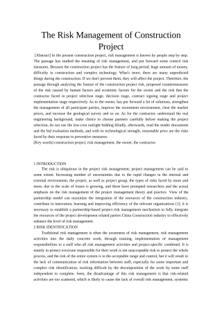 客户风险评估分析研究 英语论文
